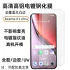 Adequado para Realme P3Ultra Celular Curvo Película de Vidro Temperado Dobra a Quente Galvanoplastia UV Película de Privacidade Película para Lente