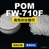 Gránulos de plástico POM FW710F, POM de producción nacional como sustituto de materias primas importadas, LG Engineering LUCEL FW710F