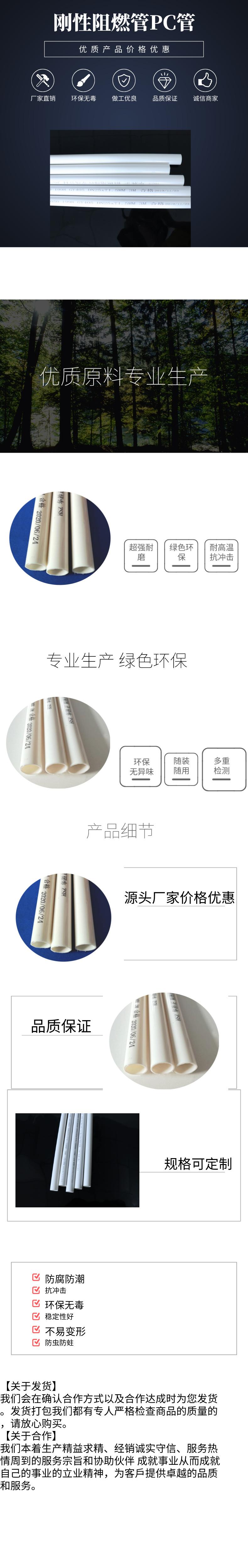 穿线管详情_宝贝详情页_2020-07-14-0