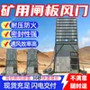 Los amortiguadores de aire de compuerta mineral tienen alta eficiencia de ventilación, son resistentes al fuego y retardantes de llama, y tienen una larga vida útil.