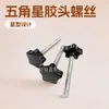 Fabricante de Dongguan 38Mm-M10 Galvanizado Estrela de Cinco Pontas Cabeça de Borracha Parafuso Manual Manípulo Parafuso Manípulo Parafuso