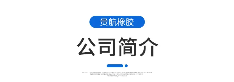 U型硅胶密封条详情页_17