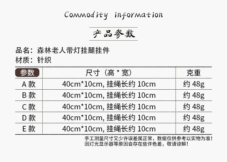 森林老人带灯挂腿挂件_02