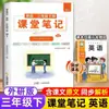 Edição Nova Outono 2026 Cadernos de Sala de Aula Volumes 1 e 2 para a Editora de Educação Popular Séries 1-6 Ensino Fundamental Chinês, Matemática e Inglês Edição Inteligente