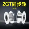 Accesorios para Impresora 3D Polea de Sincronización 2GT16 Dientes 20 Dientes Polea Tipo H Polea Loca Ancho de Correa 6 10MM
