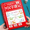 Mapa Mental Taquigrafía China 1200 Palabras para que los Estudiantes de Primaria Entiendan Caracteres Chinos, Radicales, Estructuras, Palabras y Oraciones