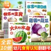 Libro Desplegable de Educación Alimentaria Infantil 0-6 Años Frutas y Verduras Deliciosas Libro para Bebés Set Completo de 10 Libros Complementarios de Educación Temprana