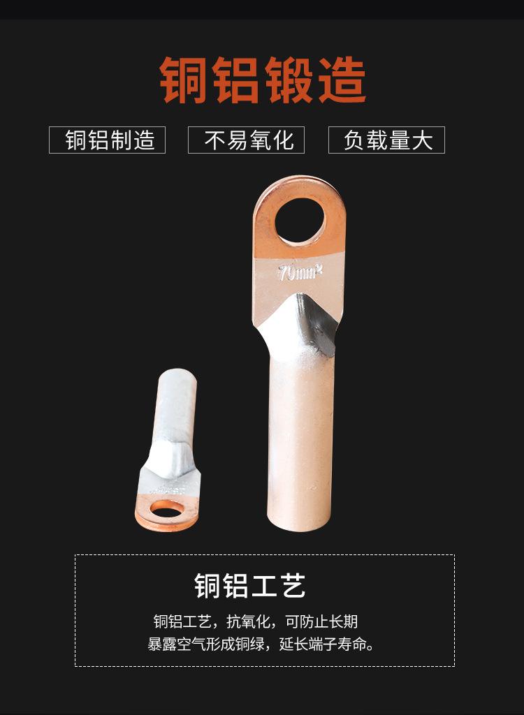 DTL铜铝接线端子_06.jpg