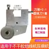 Accesorios para Máquina Marcadora Autoadhesiva, Cuchilla Redonda, Cortador de Línea Punteada, Máquina Plegadora, Máquina de Corte Circular, Cortador de Fideos de Arroz, Rueda de Prensado de Papel de Goma, Soporte para Cuchilla