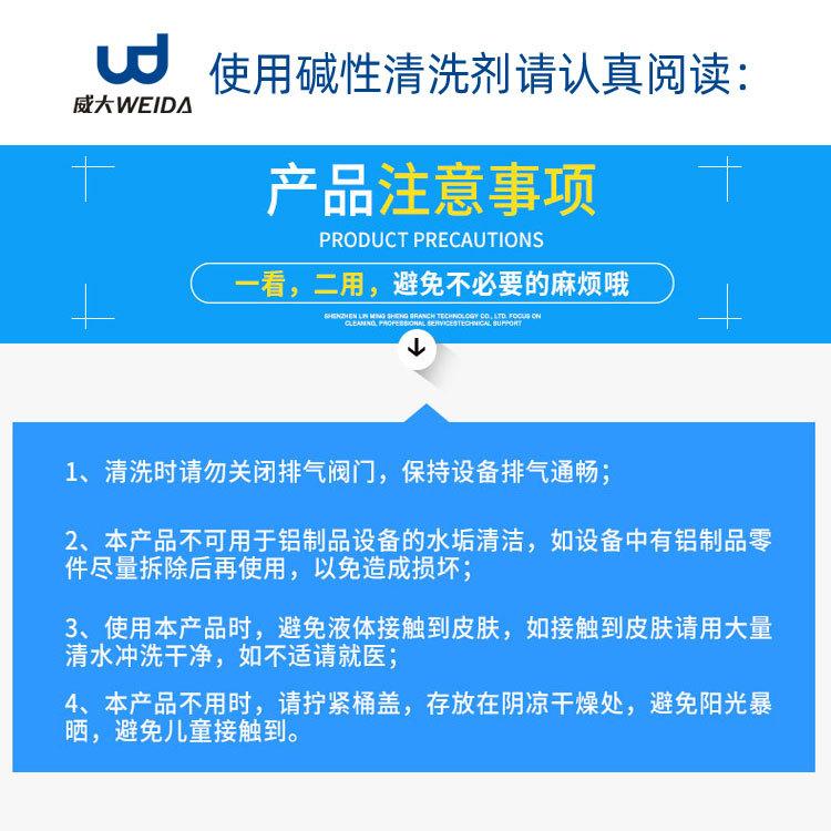 碱性清洗剂使用注意事项.jpg