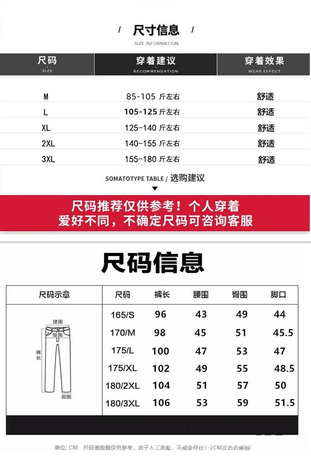 长裤尺码表.jpg