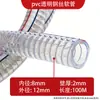 Manguera de alambre de acero transparente de PVC, anticongelante engrosado, tubería de agua reforzada con alambre de acero plástico de gran diámetro, tubería resistente al aceite y al bombeo de vacío.