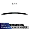 Aplicável ao BMW X5 F15 2014-2018 Lábio Dianteiro, Faca de Vento Dianteira, Saia Lateral, Lábio Traseiro, Aerofólio Central, Aerofólio Traseiro, Conjunto Completo de Peças de Modificação