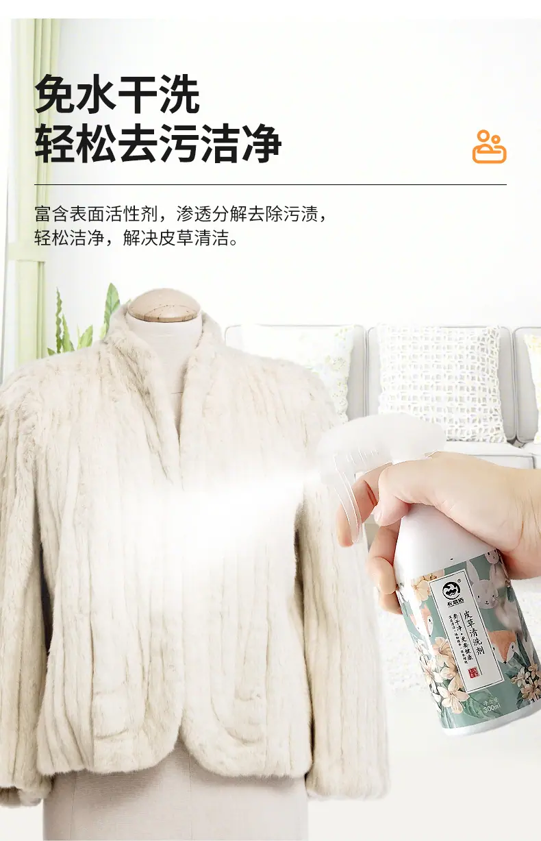 皮草清洗剂 (3).jpg