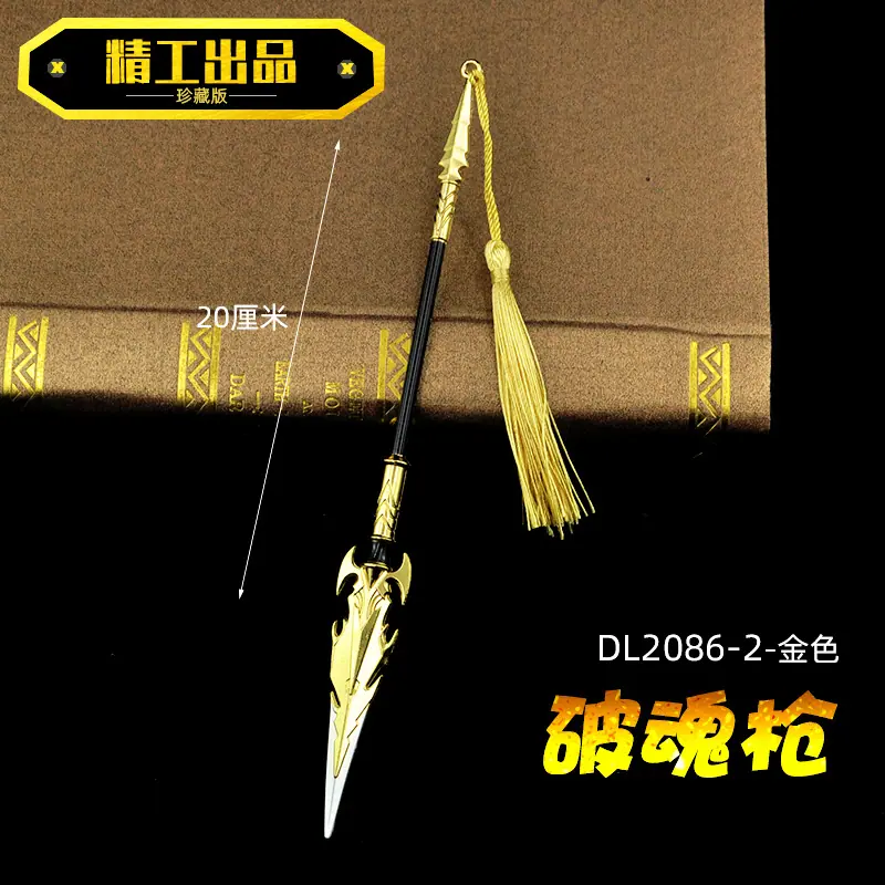 DL2086-2-20厘米破魂枪-金色.jpg
