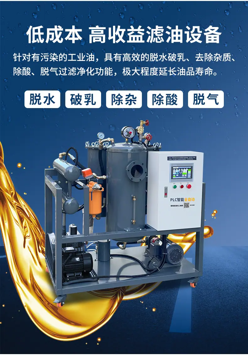 PLC真空滤油机详情页_05.jpg