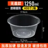 Caja de Embalaje Redonda de 1250ml Caja de Almuerzo Desechable Plástico Engrosado Transparente Caja de Almuerzo para Llevar Comida Rápida Tazón para Sopa con Tapa