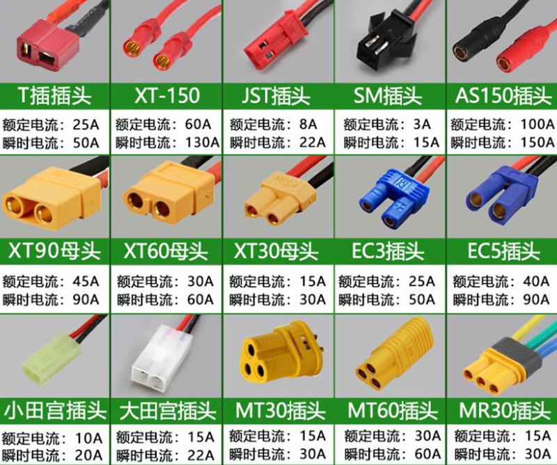 航模电池插头汇总.jpg