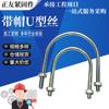 Tornillos en U Grado 4.8, Acero al Carbono, Galvanizados, Juego Completo de Tornillos en U, Norma Nacional con Tuercas, Tornillos en U para Construcción de Puentes