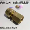 Mangueira macia para lavagem de carro de cobre puro com rosca externa de 4 pontos, conector rápido para torneira, conexão de abastecimento de água, adaptador de bico externo macho de rosca para tubo de 4 pontos