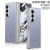Adecuado para Funda de Teléfono Móvil Plegable Samsung Fold6 AG Esmerilado Marco Lateral Galvanizado Carcasa Película Una Pieza Todo en Uno Cubierta Protectora Transfronteriza