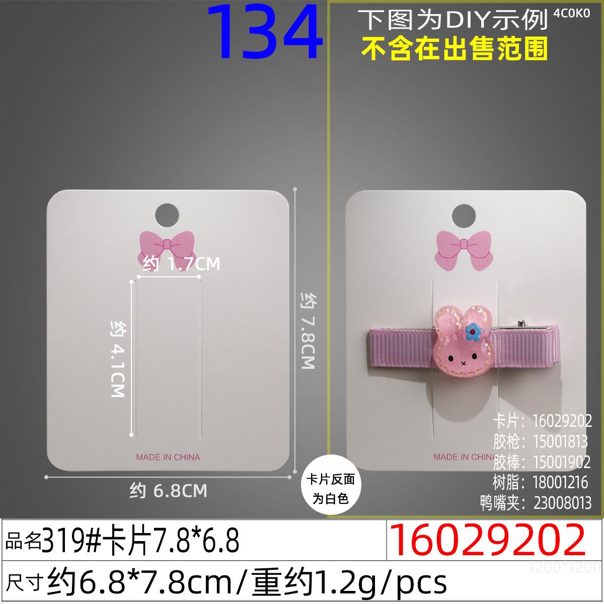 16029202#319#卡片7.8x6.8