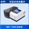Espectrofotómetro UV-Visible de Haz Dual Proporcional Puxi General Beijing T6 Nuevo Yue T6 Nuevo Siglo Laboratorio