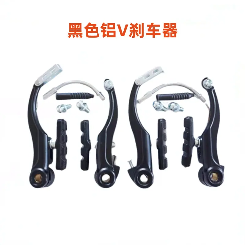 黑色铝V刹车器