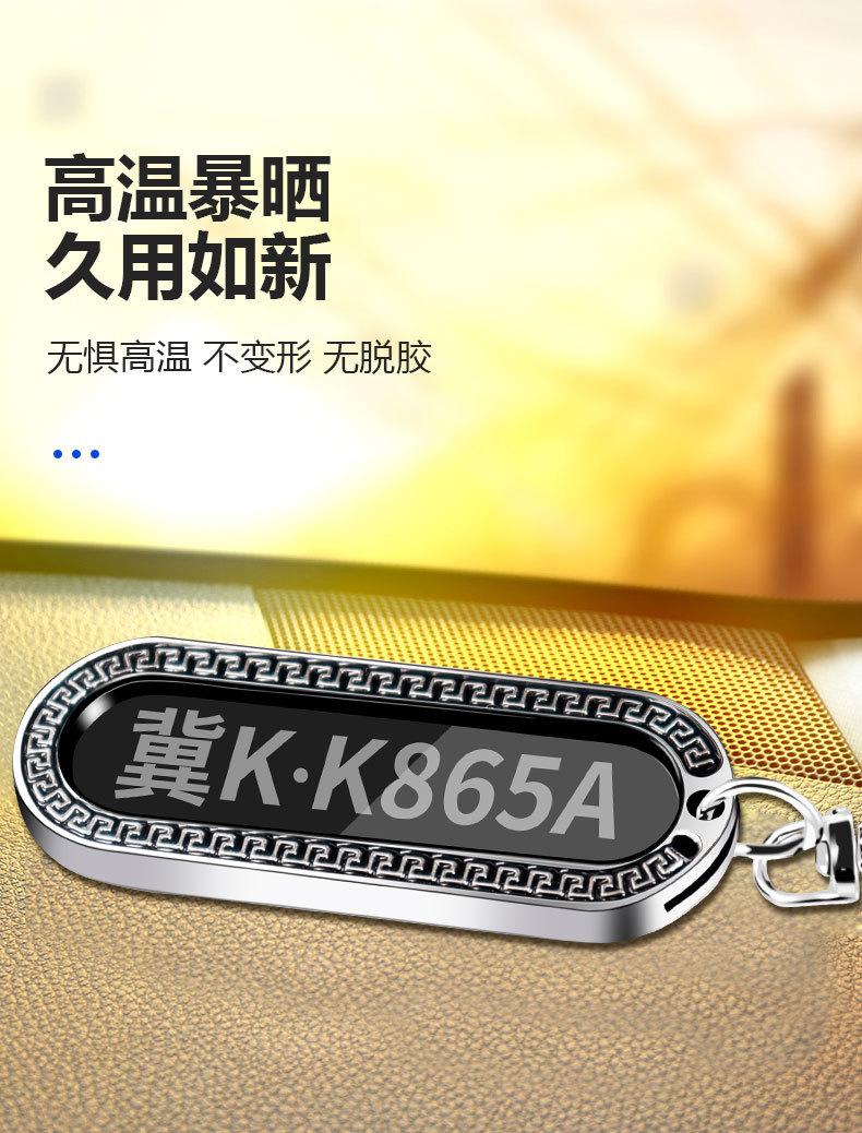 车牌钥匙扣详情_02.jpg