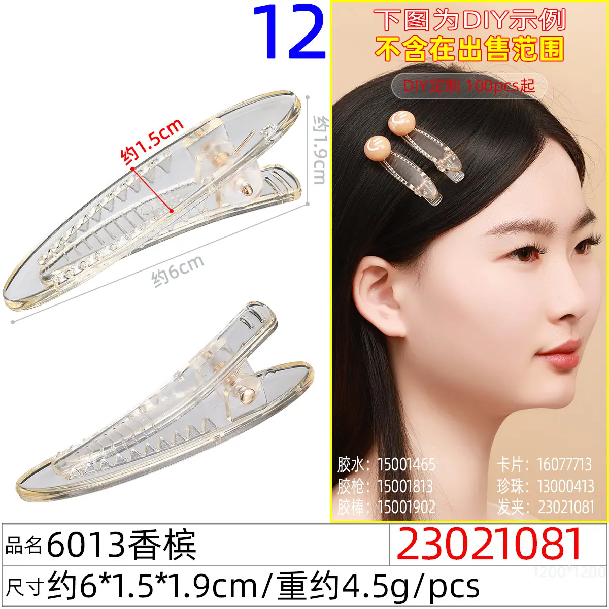 23021081#6013香槟
