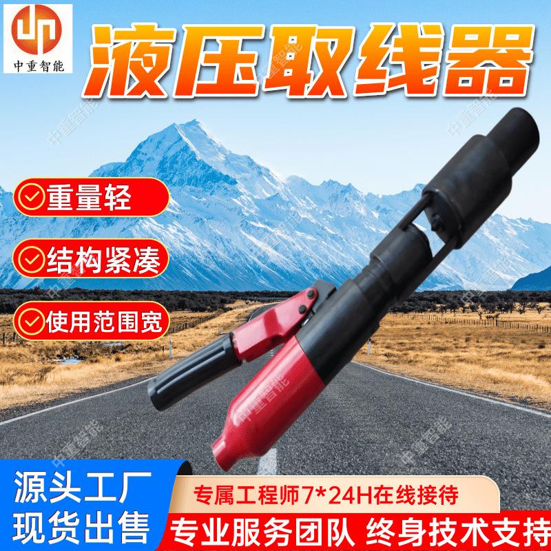 液压取线器.png