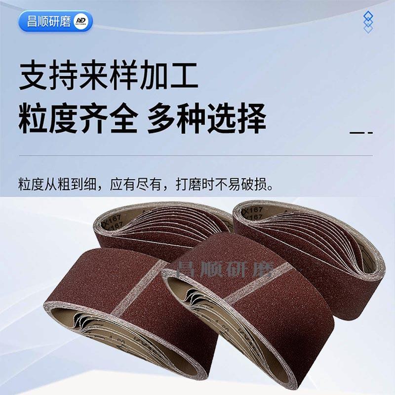 定做砂带