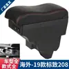 Adecuado para 2019 PEUGEOT 208 caja reposabrazos logo especial PEUGEOT nuevo 208 accesorios de modificación caja reposabrazos