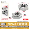 Accesorios de Perfil de Aluminio Industrial Qile Tuerca para Barco M4M5M6M8 Estándar Europeo Tuerca T Niquelada