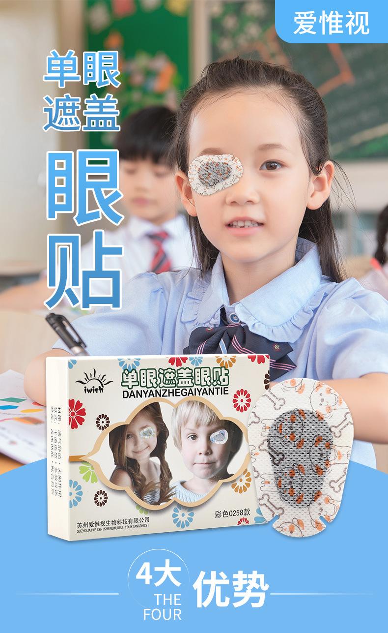 儿童眼贴_01.jpg