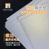 Papel Perolado Branco Gelo A4A3 Papel Cartão 120g-300g Impressão Jato de Tinta Laser Papel para Cartão de Visita Certificado Menu Papel Especial