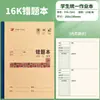 Cuaderno de Errores Supreme 16K Tamaño Grande Universal para Estudiantes de Primaria y Secundaria Libro de Registro de Errores Libro de Corrección Libro de Repaso Clave Protección Ocular