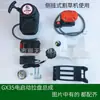 Dispositivo de partida elétrica para motor a gasolina de quatro tempos GX35/140F, acessórios para cortador de grama e roçadeira de uso duplo com partida manual por corda