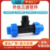 Accesorio de Conexión Rápida de Tres Vías con Rosca Macho de Material Nuevo, No Requiere Fusión por Calor, Unión de 20 mm de 4 Puntos, 6 Puntos para Accesorios de Tubería de Agua de Jardín e Invernadero