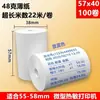 Papel Térmico Ultra-delgado sin Núcleo 57 x 50 Papel para Caja Registradora 80 x 80 x 60 Supermercado Meituan Comida a Domicilio 58mm Recibo