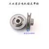 Polia para máquina de costura industrial DJL, motor de embreagem para máquina de overlock de mesa, polia de disco de transmissão de alumínio