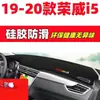 Tapete Anti-Reflexo para Painel Roewe I5 19-20 Decoração de Interior de Carro Suprimentos Automotivos Acessórios de Modificação de Interior Tapete Antiderrapante