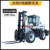 Carretilla elevadora todoterreno tracción en las cuatro ruedas multifunción 3 toneladas 5 toneladas 6T motor diésel de combustión interna carretilla elevadora de horquilla para apilar alto tracción en las cuatro ruedas