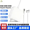 Adaptador de Corriente de Carga Rápida PD de 85W Adecuado para Adaptador Cargador de Laptop Apple MacBook