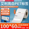 Papel para Etiqueta de Pet Aili Branco Brilhante 20*150 Branco Autoadesivo Etiqueta de Código de Barras Resistente a Rasgos Papel para Código de Barras Impressão de Pet
