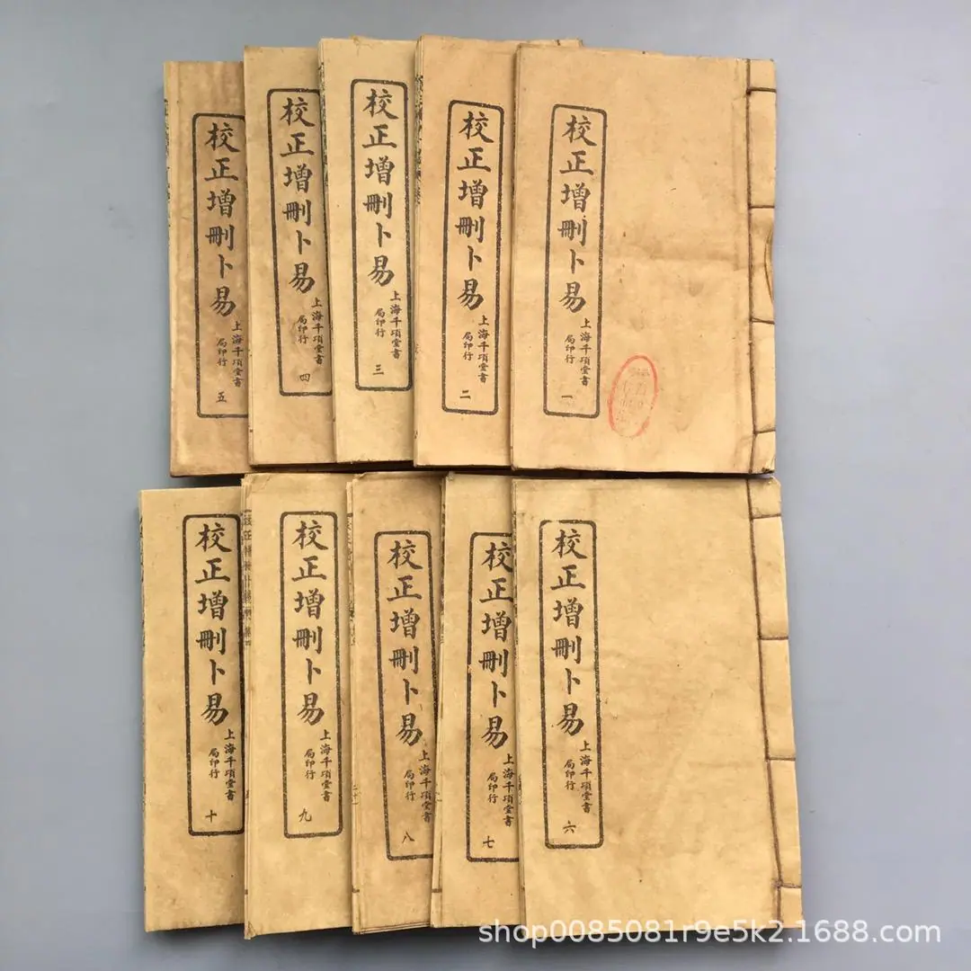35 校正增删卜易10本_2.jpg