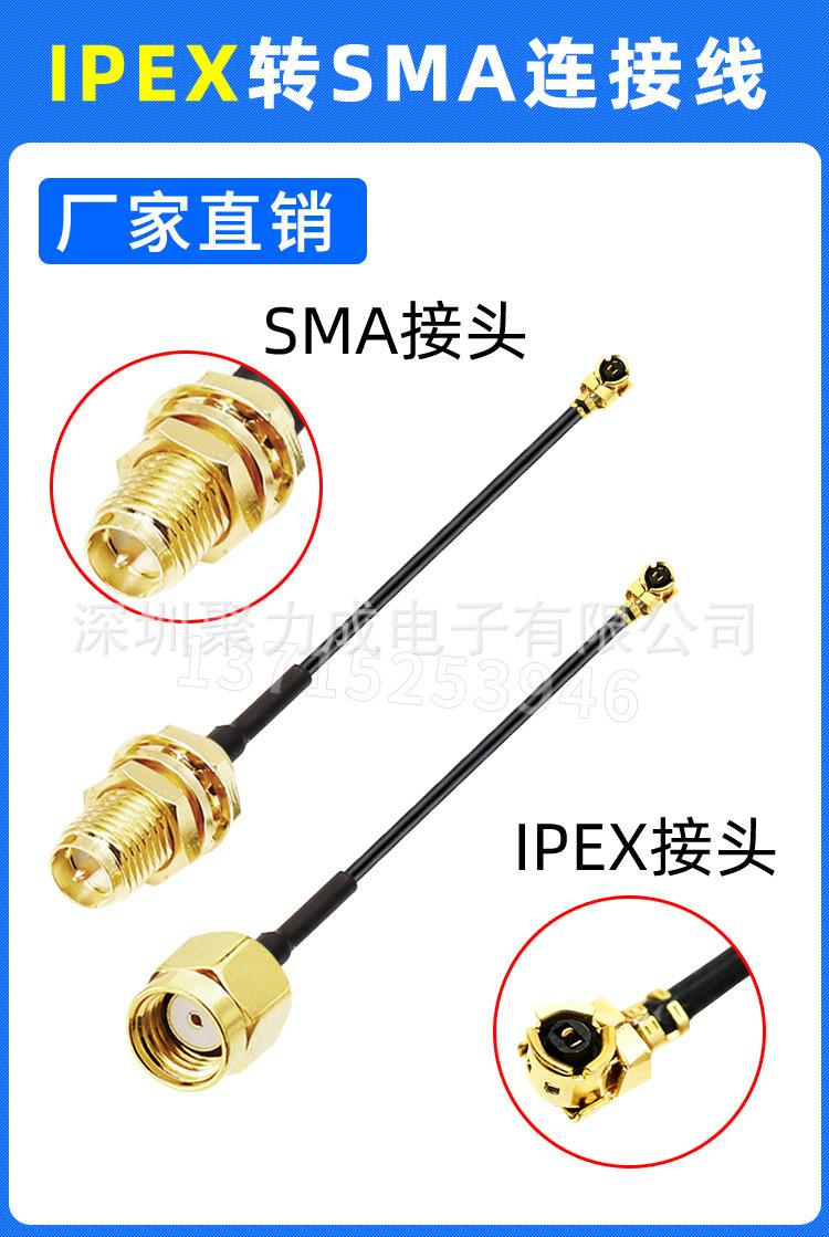 ipex转sma连接线_01.jpg