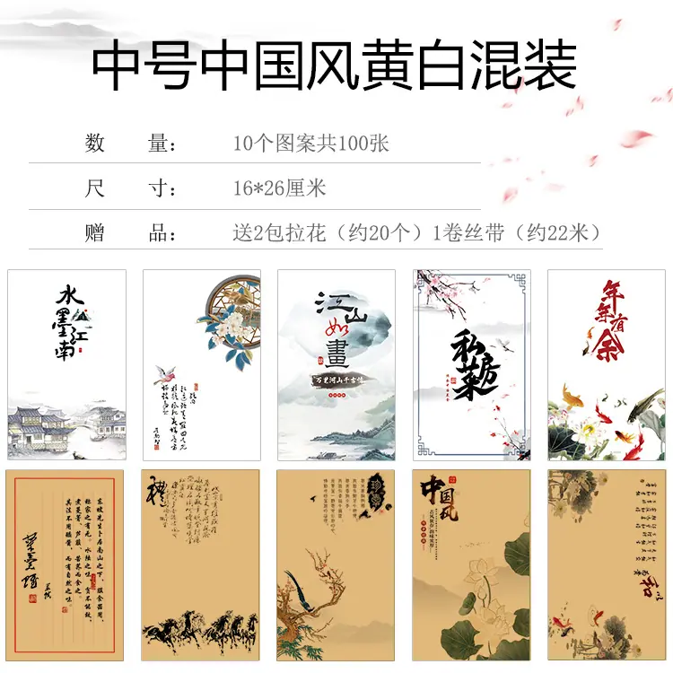 新换分类中号中国风黄白混装