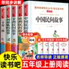 Complete 4 volumes: Livros extracurriculares imperdíveis para o quinto ano, primeiro semestre, da série "Leitura Feliz" - Contos populares chineses, volume 5