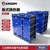 Intercambiador de Calor de Placas Fabricante Calefacción Acero Inoxidable Industrial Removible Tipo Br Fácil de Limpiar Enfriador